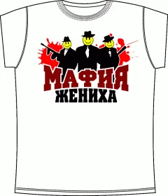 Мафия Жениха 